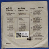 लता मंगेशकर, हेमंत कुमार - कोळी गीते (45-RPM)